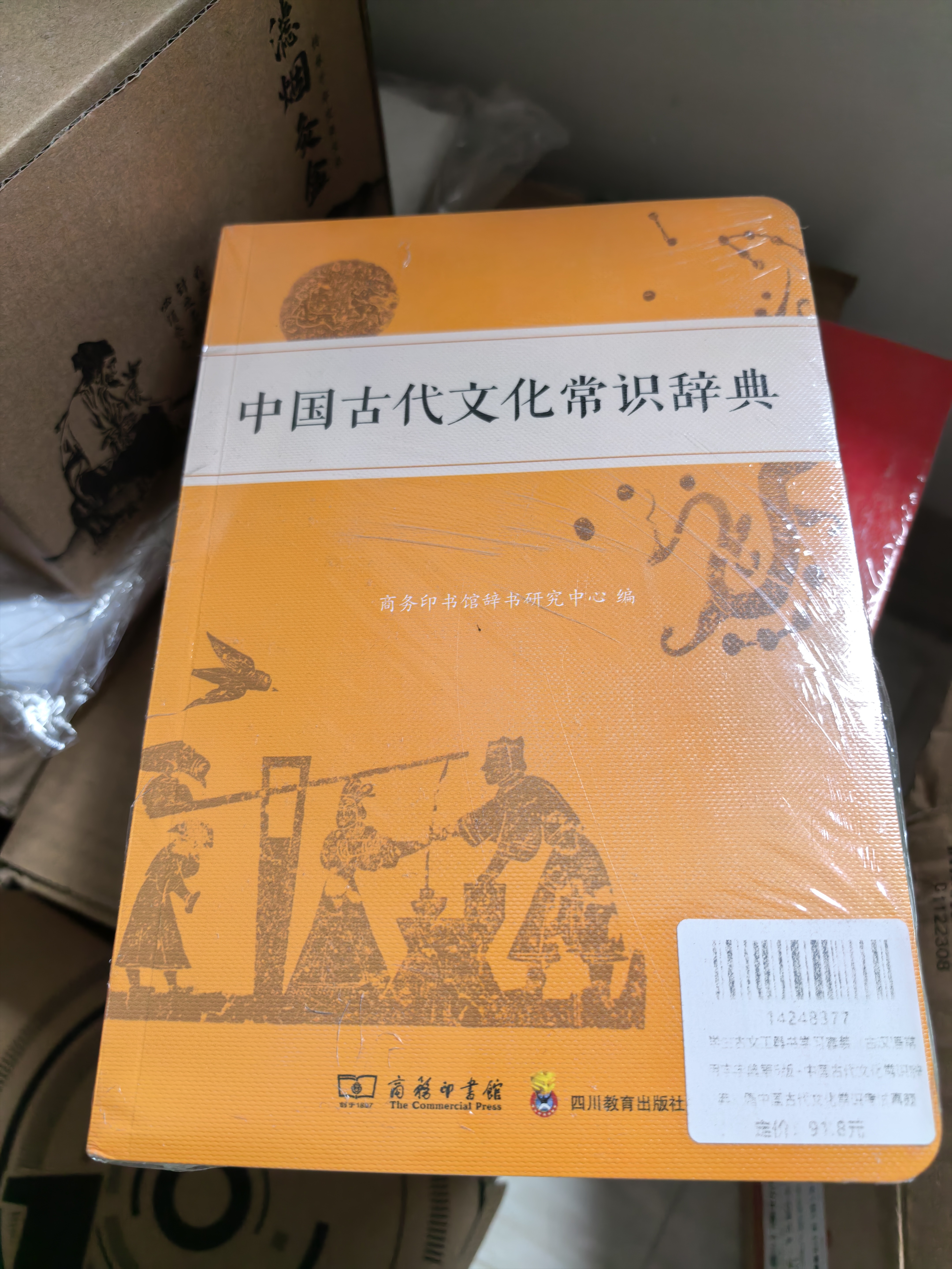 学生古文工具书学习套装（古汉语常用字字典第6版+中国古代文化常识辞典）赠中国古代文化常识考试真题 实拍图