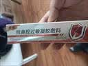 健邦客抗鼻腔过敏凝胶敷料鼻塞鼻痒鼻炎鼻涕打喷嚏花粉过敏原阻隔剂20g 实拍图