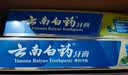 云南白药牙膏口腔护理经典套装 护龈亮白祛渍 清新口气3支装535g+牙刷2支 实拍图