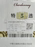 长城 特选5霞多丽干白葡萄酒 750ml*6瓶整箱装红酒热门商品 实拍图