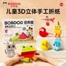 巴布豆（BOBDOG）折纸儿童玩具幼儿园宝宝益智折纸手工diy制作材料儿童节六一礼物 手工折纸【立体-综合世界】 实拍图
