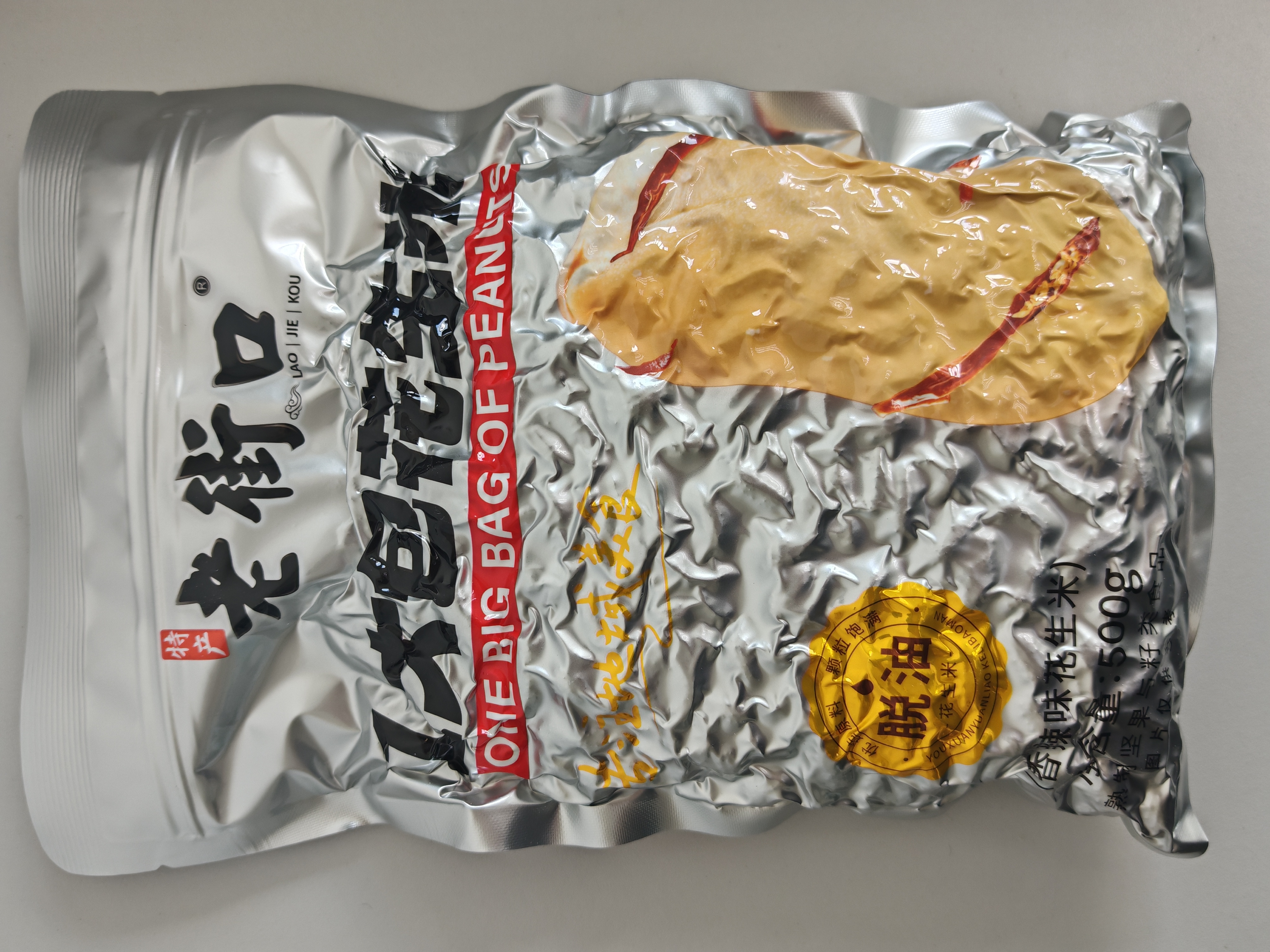 老街口香辣味花生米500g 袋装麻辣脱油花生下酒菜休闲小吃 坚果休闲零食 实拍图