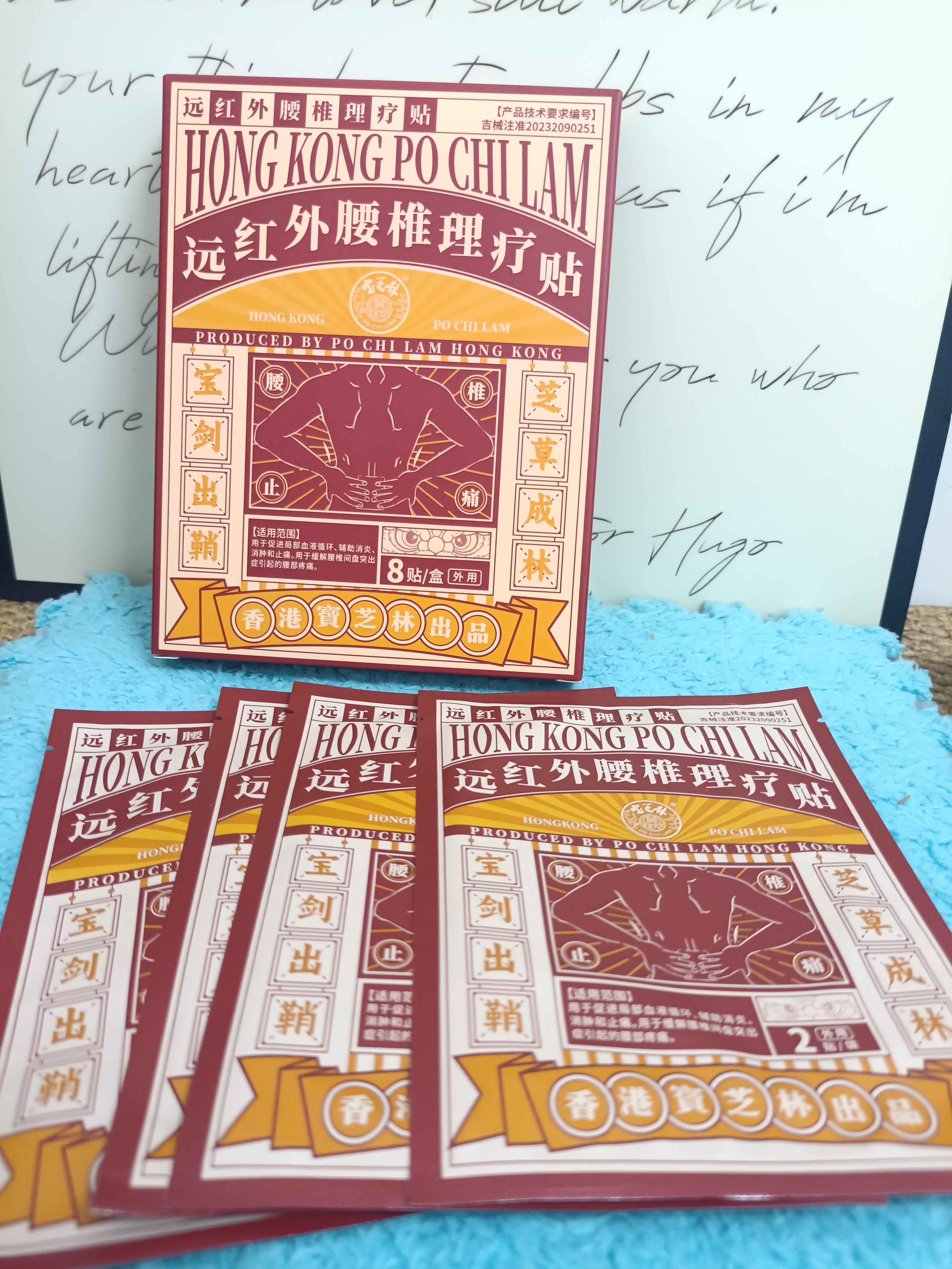宝芝林香港 腰椎间盘突出专用远红外理疗腰疼痛腰肌劳损专用膏药贴 三盒 实拍图