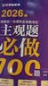 司法考试2026年国家统一法律职业资格考试主观题必做100题法律出版社命题组精研分层设题法律考试中心法考真题法律职业资格考试教材2026考试新品 实拍图