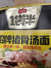 今麦郎 方便面一袋半 泡面袋装高汤面速食宵夜 招牌猪骨味五连包 实拍图