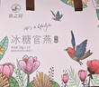 燕之屋即食燕窝礼盒冰糖官燕70g×15瓶送父母女友生日礼物 实拍图