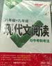 万唯中考八年级语文【现代文阅读+课外文言文阅读】2本套装 实拍图