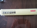 京东京造免刀撕点断式保鲜膜 食品级冰箱微波炉适用 大碗120米 实拍图