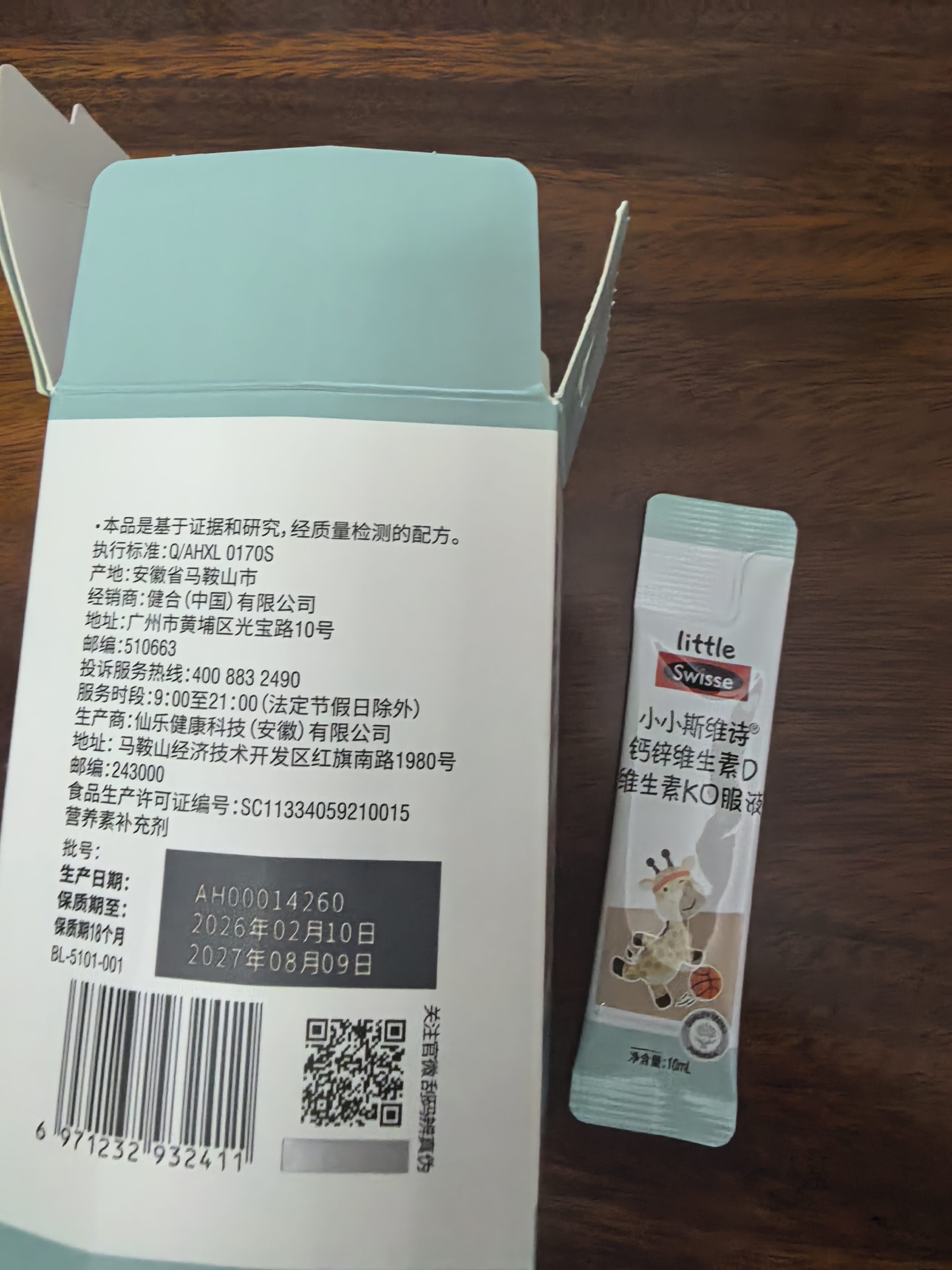 Swisse小小斯维诗长颈鹿钙 儿童液体钙锌维生素DK 4岁+青少年补钙 30支 实拍图