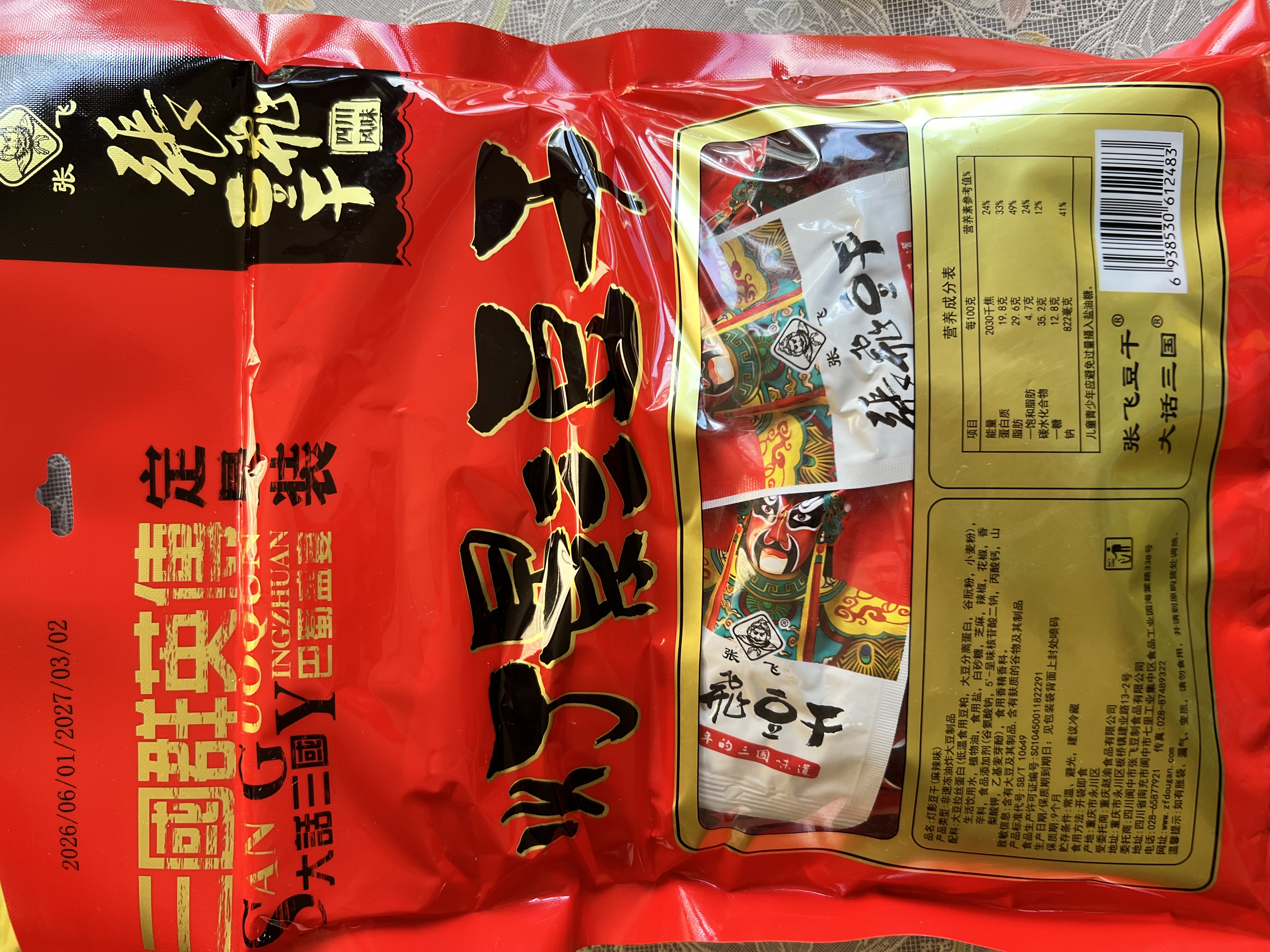 张飞灯影豆干麻辣味300g零食礼包四川特产休闲零食辣条豆腐干解馋零食 实拍图