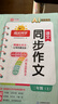 阳光同学 2026秋新版 同步作文三年级语文人教版上册看图说话写话写出好句子专项训练作文辅导训练习本 实拍图