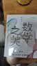 数学之美 第三版（异步图书出品） 全国科普月中国科普作家协会推荐阅读科普图书 原创科普图书 实拍图