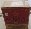 红星二锅头 蓝瓶绵柔8陈酿 清香型白酒 53度 750ml*6瓶 整箱装口粮酒 实拍图
