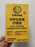 柠檬共和国（Lemon Republic）冷榨百香果柠檬液柠檬水冲饮果汁饮料冷泡零卡维c补充饮品30g*6 实拍图