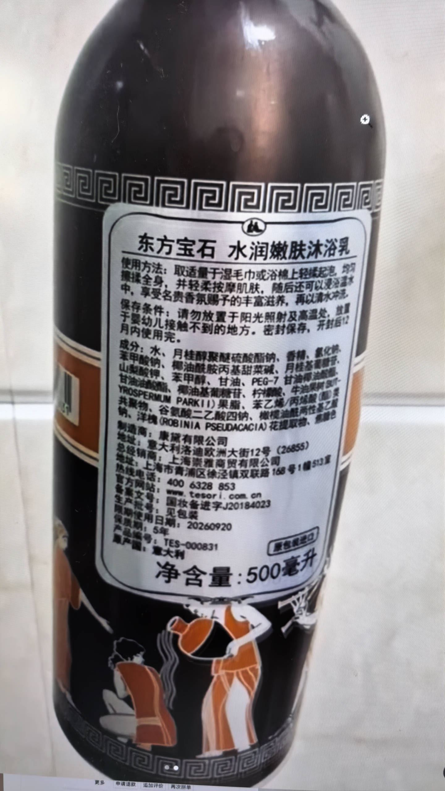东方宝石水莲花香氛沐浴露铝罐意大利进口淋浴露持久留香沐浴乳液京东超市 实拍图