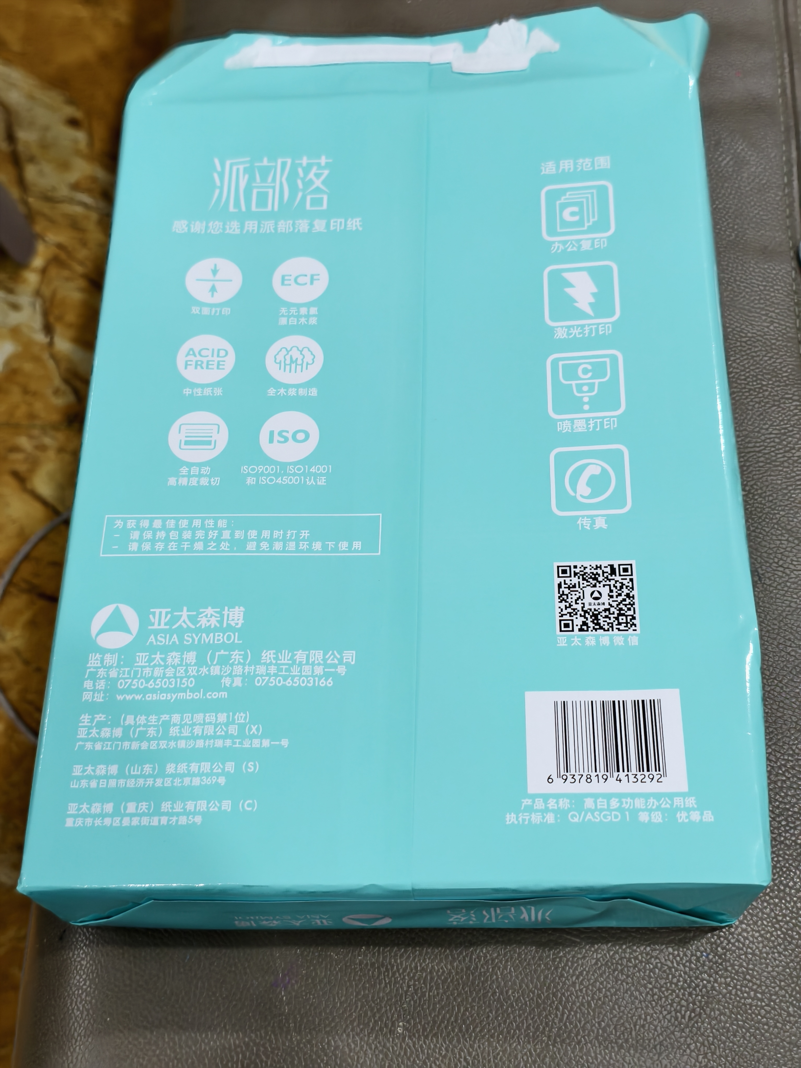 亚太森博派部落A4打印纸 70g单包装 500张复印纸 顺滑不卡纸双面打印 高性价比草稿纸【店铺销冠】 实拍图