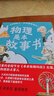 物理是本故事书 得到卓克讲透初中物理，罗振宇推荐！ 实拍图