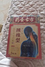 药圣古方颈椎压迫神经膏药远红外治疗贴颈部疼痛酸肿胀劳损颈椎病专用1盒 实拍图