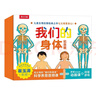 乐乐趣我们的身体3d立体书礼盒 绘本3-6岁幼儿园推荐儿童生理启蒙早教书 儿童身体科普认知翻翻书机关书 省钱卡 实拍图