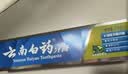 云南白药牙膏经典系列家庭装清新口气健齿护龈改善牙龈问题留兰香型180g*3 实拍图