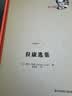 拉康选集/法兰西经典 实拍图