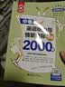 金英语 中考英语听力与情景交际考点2000题  附听力原文及答案详解 专项分类练习讲解 实拍图