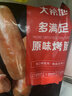 大希地火山石烤肠 肉肠1016g/20根 早餐火腿肠香肠热狗空气炸锅烧烤食材 实拍图