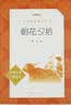朝花夕拾+西游记 初一 七年级上  套装  中小学生阅读指导目录 初中 学生课外阅读 暑期阅读 人民文学出版社 实拍图