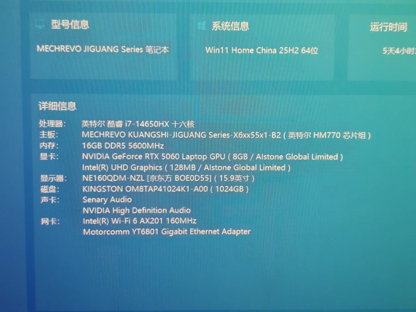 机械革命（MECHREVO）极光X 2026旗舰5060/70游戏本旷世X新品14代酷睿i7HX学生电竞设计笔记本电脑 i7-14650HX/5060 16G-1T 实拍图