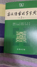 古汉语常用字字典（第5版） 古诗词文言文教材教辅中小学语文课外阅读作文新华字典现代汉语词典成语故事牛津高阶古代汉语英语学习常备工具书 实拍图