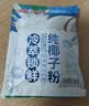 南国冷萃纯椰子粉320gx2袋 海南特产速溶椰奶椰汁粉速溶冲饮早餐 实拍图