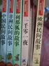 快乐读书吧五年级上册（5册）中国民间故事非洲民间欧洲民间列那狐的故事一千零一夜无障碍精读名师助读五年级必读课外书欧洲民间故事五年级上册 实拍图