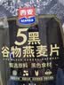 西麦即食燕麦片 多种谷物混合  健身养生代餐中老年营养早餐冲泡食品 【以黑养黑】 880g*1桶 5黑谷物 实拍图