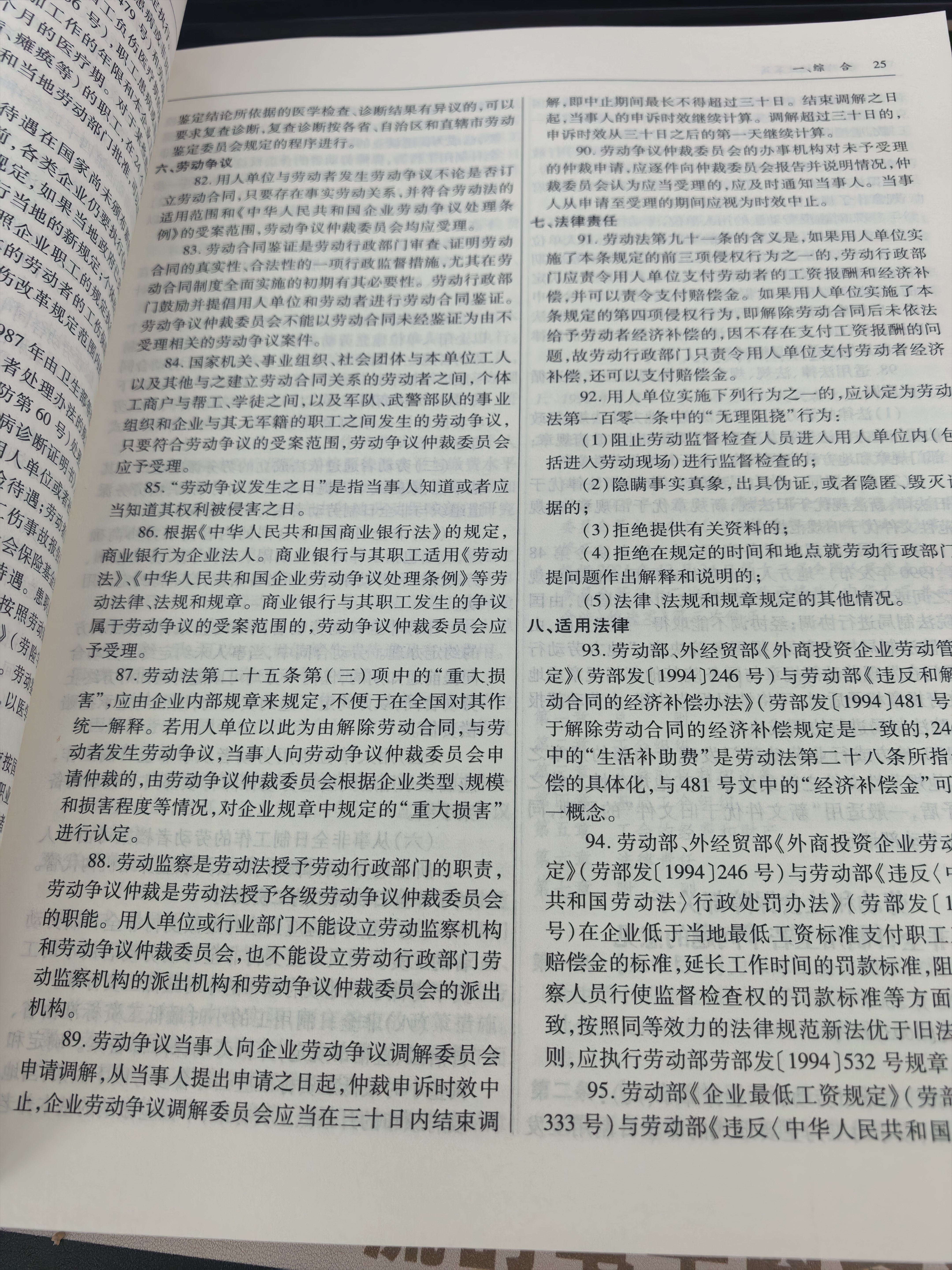 2026年版中华人民共和国劳动和社会保障法律法规全书（含全部规章）大黄皮 法律出版社 实拍图