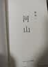 河山 枢纽 破茧（全3册）施展经典之作 详解各类社交表达技巧时代变革纪实文学看懂唐宋明清王朝兴衰 河山与文明发展历史读物 进阶思考的人文历史书 实拍图