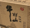 牛栏山 陈酿 白牛二 白瓶 口粮酒 浓香风格 42度 500ml*12瓶 整箱装 实拍图