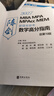 【官方正版】2027管综联考教材陈剑赵鑫全MBA/MPA/MPAcc/MEM199管理联考与396经济类联考综合能力陈剑数学高分指南赵鑫全逻辑精点孙永逻辑写作英语分册 2027数学高分指南  管理类 实拍图