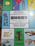 趣味物理学问答 实拍图