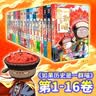 如果历史是一群喵1-16全套  【限量特典版】（其中喵16为特典版，喵1-15为普通版）历史喵 肥志 晚清残晖篇 历史科普漫画 肥志新作历史科普百科漫画书 儿童漫画 实拍图