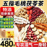 茗愿五指毛桃茯苓茶480g黄芪党参红豆薏米祛除健排脾湿泡水喝养生茶包 实拍图
