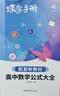 蝶变学园 高中数学一轮复习小题必刷 核心考点必刷题 2027高考适用 数学基础题专项训练 高三复习资料 全国通用 实拍图