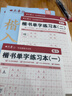 田英章新版 楷书入门练字帖7本套 田英章书楷书字帖练字本成人钢笔字帖学生硬笔书法教程初学者基础字 实拍图