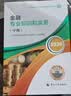 【新版发售】人事社2026年新版中级经济师官方教材【金融】中级中国人事出版社考点覆盖金融专业书籍经管图书金融专业知识和实务全国经济专业技术资格考试用书 晒单实拍图