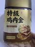 玉滋堂特级鸡内金鸡胗皮干货可炒可磨粉儿童调理脾胃消食化积养生茶3罐 实拍图