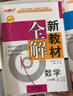 2026秋新教材全解六年级七年级八年级九年级五年级四年级三年级二年级一年级上下册语文数学英语物理化学123456789年级上下册语文数学英语第一学期/第二学期上海地区沪教版新教材全解 钟书金牌 6年级 实拍图