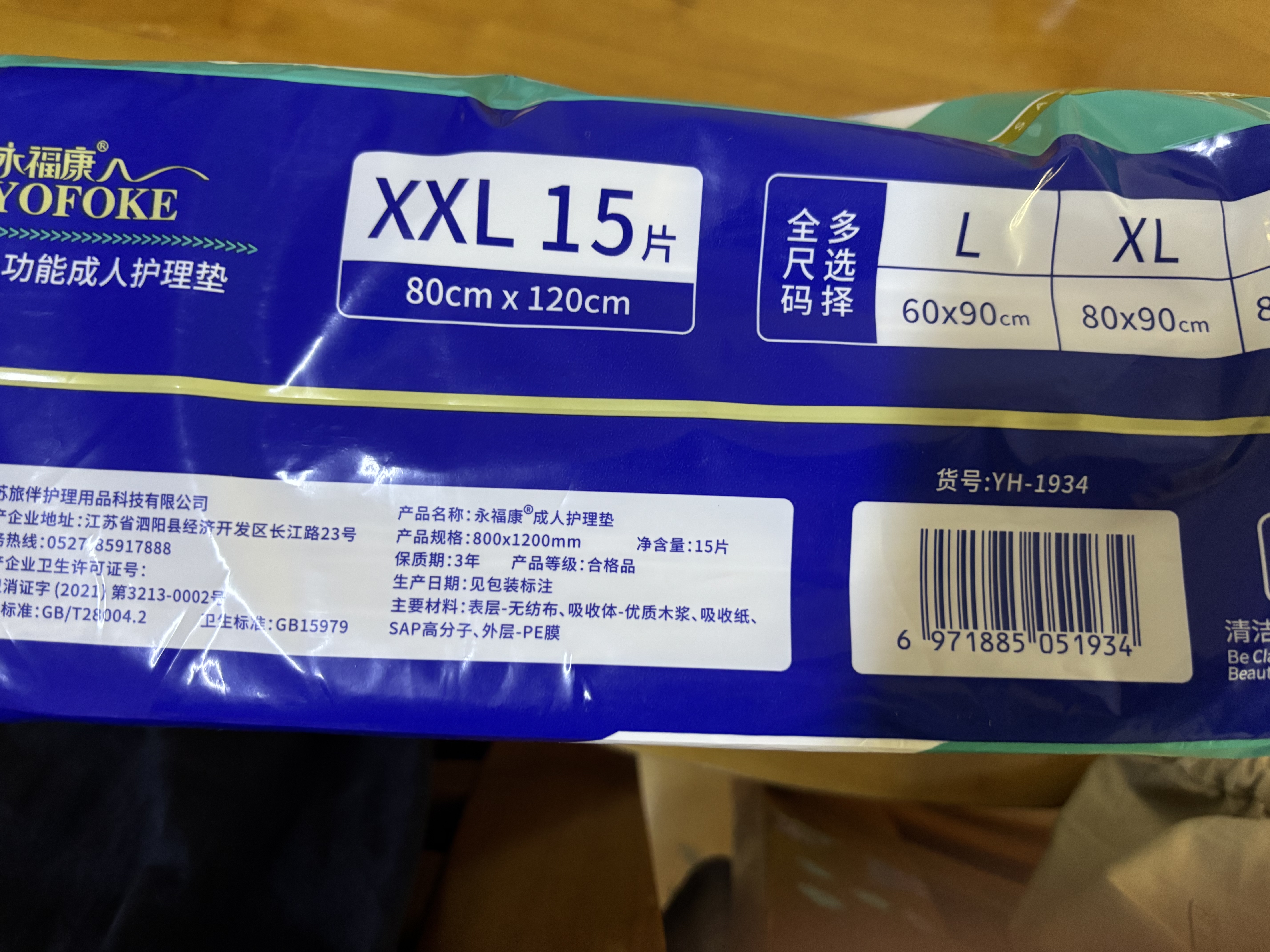 永福康成人护理垫XXL15片 尺寸80*120cm婴儿孕产妇床垫老人一次性隔尿垫 实拍图
