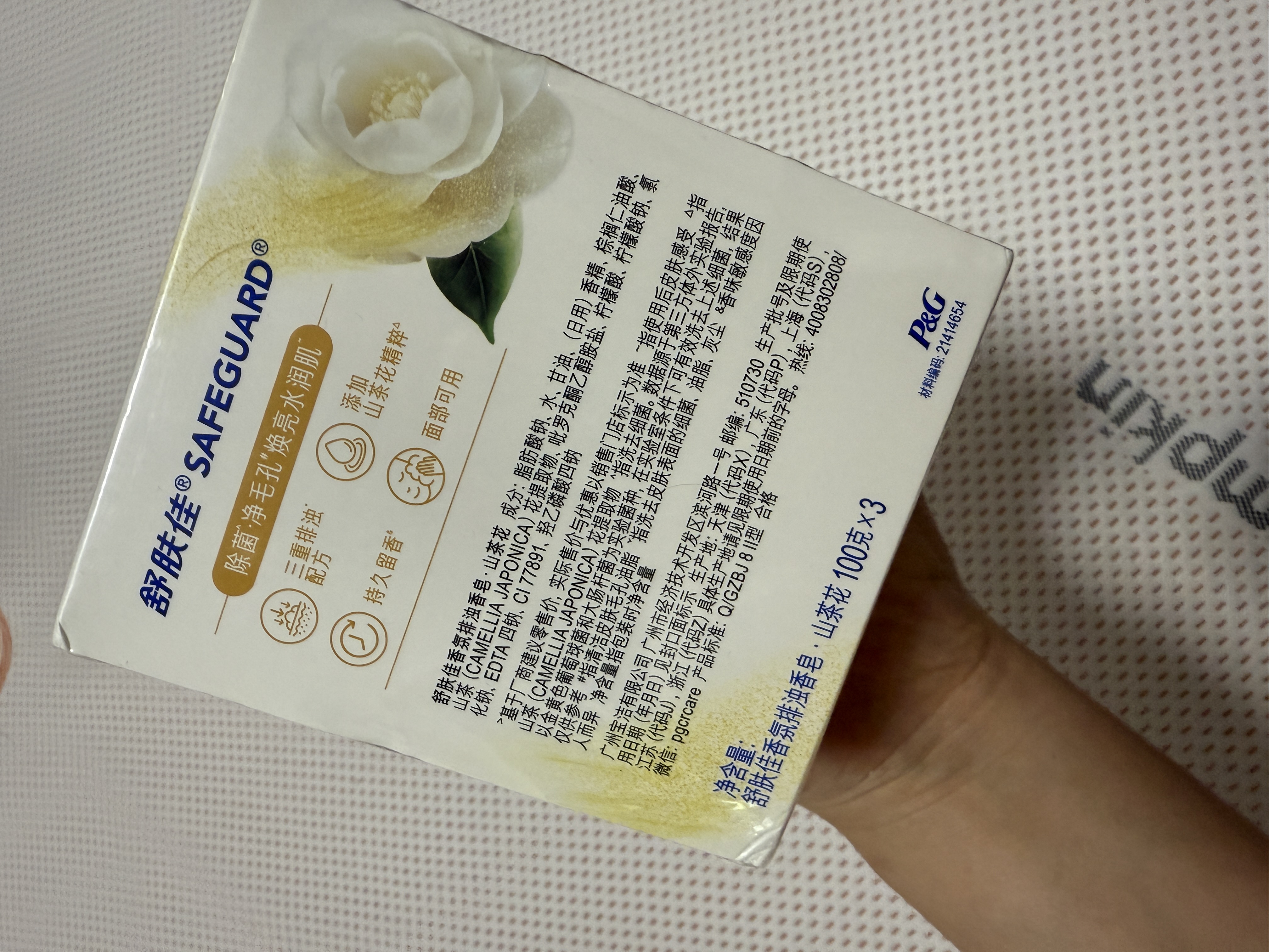 舒肤佳排浊香皂山茶花100g*3肥皂 洗澡洗脸洗手洁面 新旧包装随机 实拍图