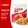 十月稻田 去皮去核灰枣 500g 新疆红枣 软糯香甜 单颗独立包装 零食 辅食 实拍图