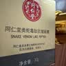 同仁堂蛇毒眼霜淡化细纹眼圈眼袋脂肪粒提拉紧致抗皱眼霜补水保湿30g 实拍图