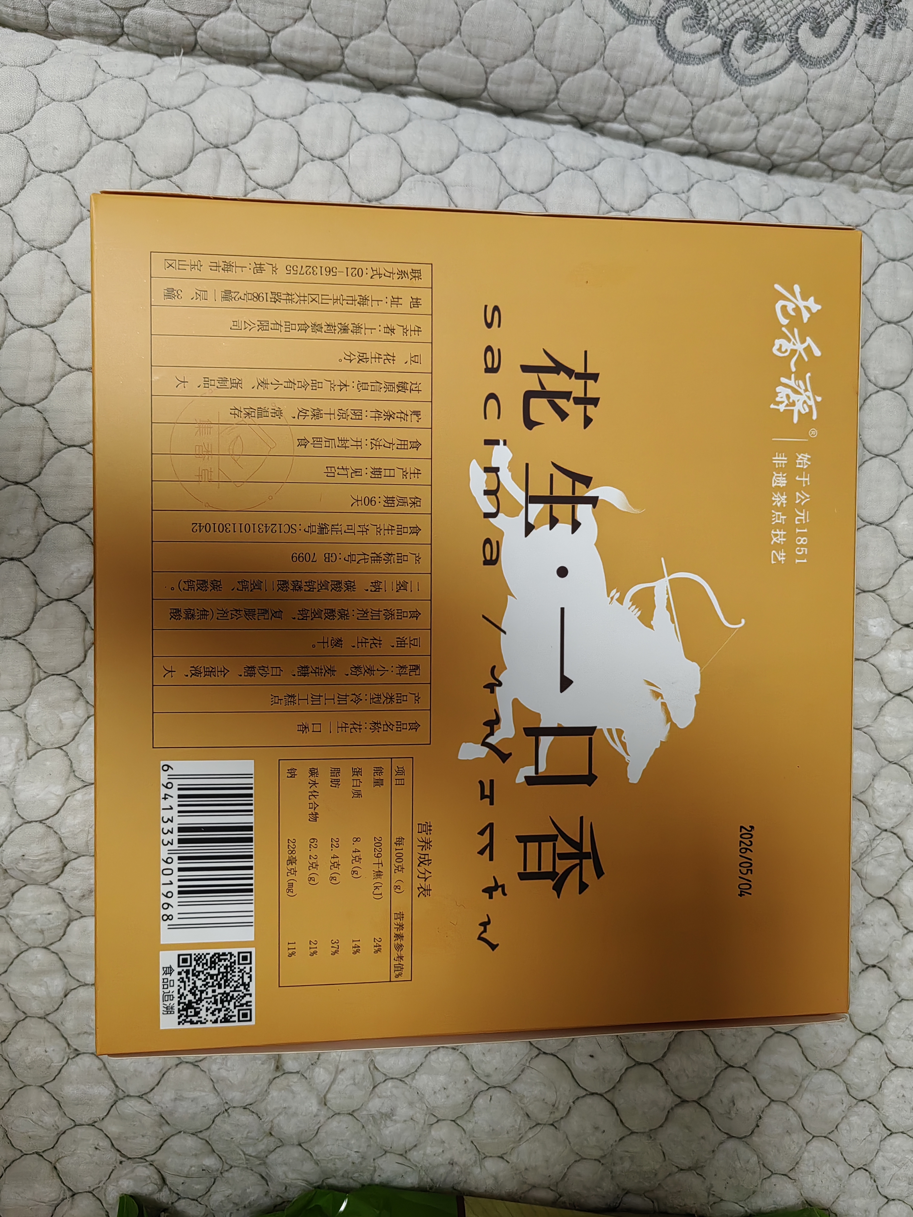 老香斋花生一口香沙琪玛225g 老式糕点心上海特产老字号沙琪玛传统零食 实拍图